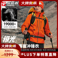 探路者 冲锋衣三合一抓绒内胆外套男户外防风保暖徒步登山服女 男女同款-日光橙 L