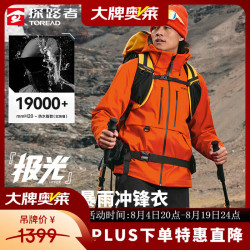 探路者 冲锋衣三合一抓绒内胆外套男户外防风保暖徒步登山服女 男女同款-日光橙 L