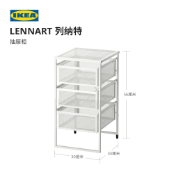 宜家 LENNART 列纳特 家用抽屉柜 白色