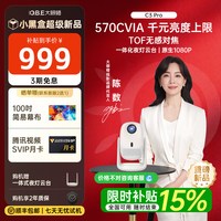 移动端：大眼橙 C3D 云台投影仪 真1080P高清智能投影机