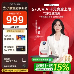 大眼橙 C3D 云台投影仪 真1080P高清智能投影机