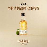 梅见 双梅混酿 杨梅风味 青梅酒 12度 150ml 单瓶装 小酒