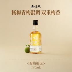梅见 双梅混酿 杨梅风味 青梅酒 12度 150ml 单瓶装 小酒