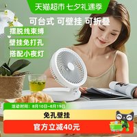 88VIP：爱登贝儿 爱登空气循环扇壁挂电风扇桌面厨房办公室充电免打孔台壁两用