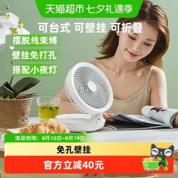 爱登贝儿 爱登空气循环扇壁挂电风扇桌面厨房办公室充电免打孔台壁两用