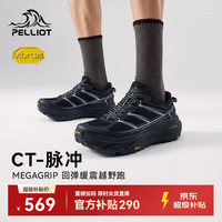 伯希和 Vibram防滑 男士跑山鞋