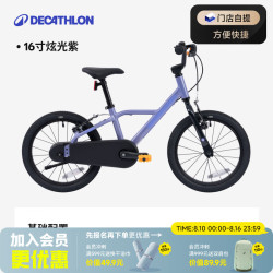 迪卡侬 儿童自行车16寸单车宝宝女孩童车OVBK礼物 16寸儿童自行车炫光紫 16英寸  单速
