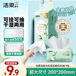 洁柔 干湿两用 洗脸巾  80抽*1包、袋装、克重1g/㎡