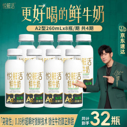 悦鲜活 定期购A2β-酪蛋白鲜牛奶保留更多活性蛋白低温牛奶 A2型260 A2型260*8