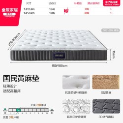 全友 家居乳胶床垫3D透气面料独立袋装静音弹簧床垫105169