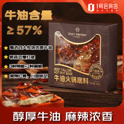 1号会员店 牛油火锅底料 450g 麻辣烫香锅冒菜干锅四川风味