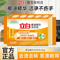 立白 肥皂洗衣皂新椰油精华皂家用实惠装透明皂家庭装肥皂大块 椰油透明皂101g