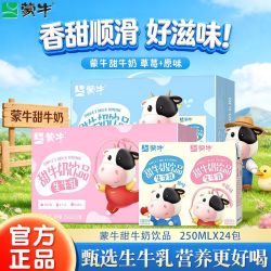 蒙牛 甜牛奶原味草莓味混合儿童含乳饮料 250ml