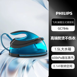 飞利浦 电熨斗手持熨烫机蒸汽挂烫机家用烫斗2026新款熨斗GC7846