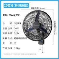 美的 壁扇挂壁式电风扇家用壁挂音静墙壁工业商用大风力电扇26新款