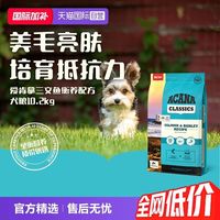 ACANA 爱肯拿 |爱肯拿三文鱼衡养配方犬粮进口无谷成狗粮10.2kg