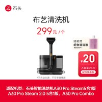 88VIP：石头 洗地机配件布艺清洗机-适用型号见主图-入会享99-20配件券