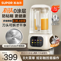 苏泊尔 破壁机SP319R