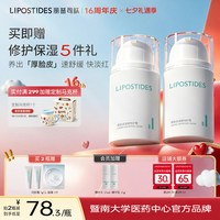 丽普司肽 厚脸皮维稳特护霜 舒缓补水保湿面霜乳液护肤品官方正品