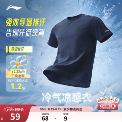 李宁 冰棒T速干衣男短袖T恤凉感夏季跑步健身户外运动上衣 暮靛蓝509-12 L (男175)