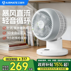 艾美特 电风扇家用小型桌面台式涡轮空气循环扇新款迷你台扇2026款