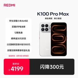小米 K100 Pro Max 12GB+256GB 流金白 5G手机