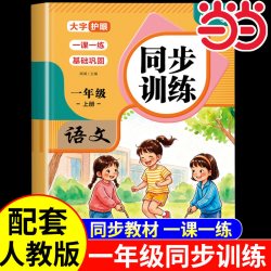 2026秋新版 一年级上册同步训练语文数学全套练习册
