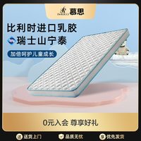 慕思爱迪奇 进口乳胶床垫儿童棕垫 席梦思1.5米天然椰棕硬棕10cm(1500mm*2000mm、2CM高弹乳胶床垫+竹炭椰棕(升级款))
