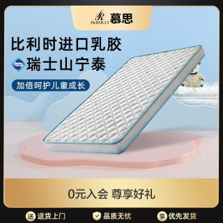 慕思 乳胶椰棕床垫 软硬双面 10cm厚