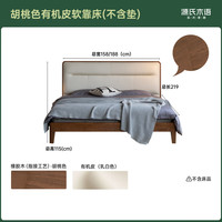 源氏木语 橡胶木实木床 胡桃色有机皮软靠 1.5*2m 双人床