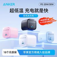 百亿补贴：Anker 苹果充电器30W快充头氮化镓iPhone17充电头16插头15手机