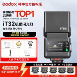 神牛 闪光灯 it32 闪光灯 佳能 尼康 索尼 富士 iT32闪光灯+X5底座