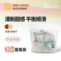 DGTOP 清新美式 挂耳咖啡 30片