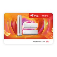 京东E卡 空调限品类卡3000面值（电子礼品卡）
