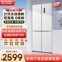 创维 BCD-463W4QB1H十字门463升家用冰箱