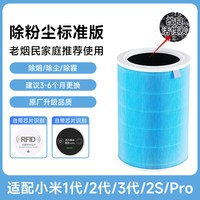 倍想 适配小米米家空气净化器2S123代4Pro5S6pro滤芯4lite复合除醛滤网