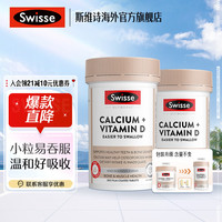 斯维诗 钙+维生素D 迷你钙300片中老年成人补钙 迷你钙 300片*2瓶