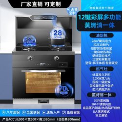 旺厨好太太 900mm集成灶蒸烤一体 液化气