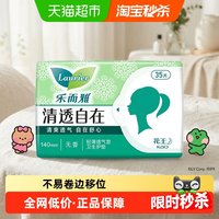 88VIP：乐而雅 清透自在无香超薄护垫 14cm*35片