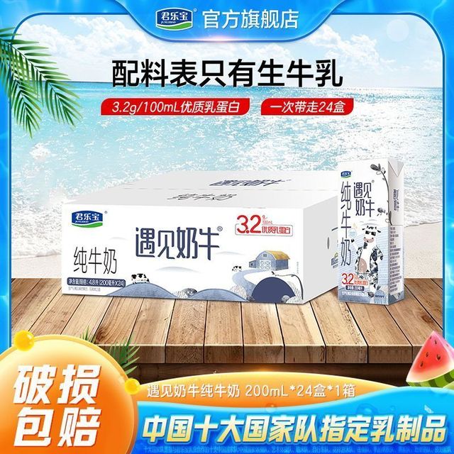 君乐宝 纯牛奶200ml*24盒*1箱常温营养早餐奶家庭囤货