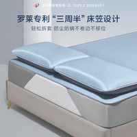 罗莱生活 家纺高碳光 A类冰丝席抗菌防螨凉席床笠款三件套 蓝150*200*30 高端碳光床笠款-蓝