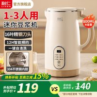 88VIP：利仁 豆浆机1一3人家用全自动免煮小型破壁机轻音免过滤官方旗舰店
