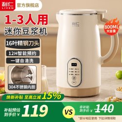 利仁 豆浆机1一3人家用全自动免煮小型破壁机轻音免过滤官方旗舰店