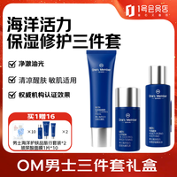 1号会员店 男士控油三件套洗面奶+爽肤水+乳液礼盒补水 男生礼物