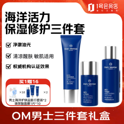 1号会员店 男士控油三件套洗面奶+爽肤水+乳液礼盒补水 男生礼物