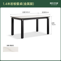 源氏木语 1.4米烟波白岩板餐桌 铁艺桌腿 餐厅家具