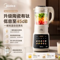 美的 破壁机家用小型全自动轻音无渣多功能榨汁一体豆浆机2026新款
