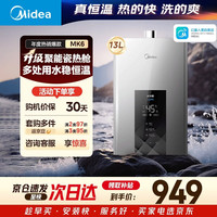 美的 耀夜系列 JSQ25-MK6 强排式燃气热水器 13L