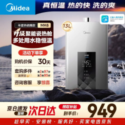 美的 耀夜系列 JSQ25-MK6 强排式燃气热水器 13L