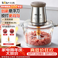 小熊 QSJ-B03U3 升级悬浮刀 绞肉机